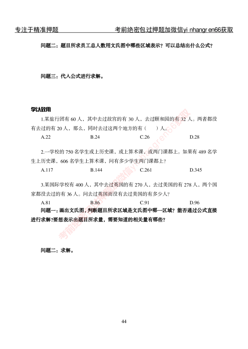 专项攻坚-行测-数量关系-讲义_2025春招题库汇总_银行题库-1_银行全套上岸资料_讲义+题库+冲刺_06、基础巩固讲义（理论知识点讲解+经典例题）全