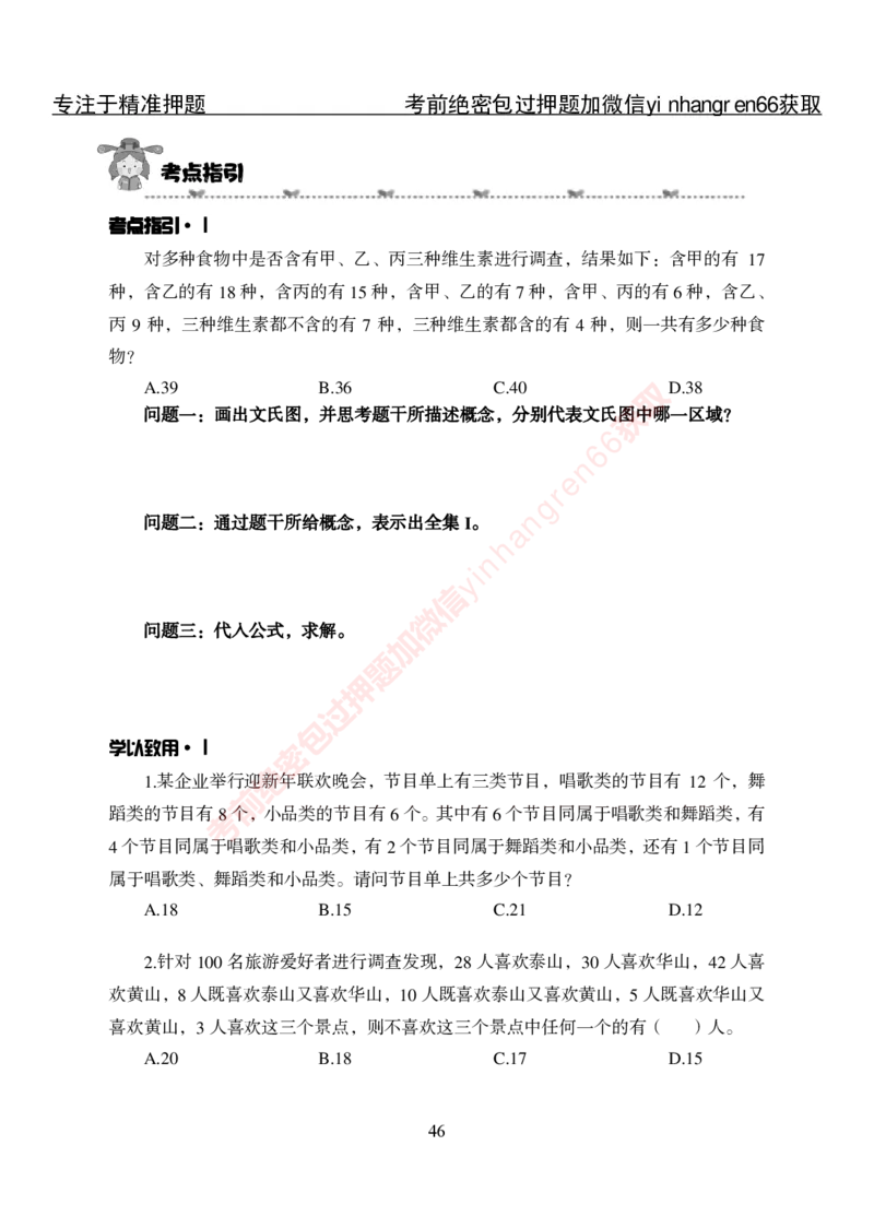 专项攻坚-行测-数量关系-讲义_2025春招题库汇总_银行题库-1_银行全套上岸资料_讲义+题库+冲刺_06、基础巩固讲义（理论知识点讲解+经典例题）全
