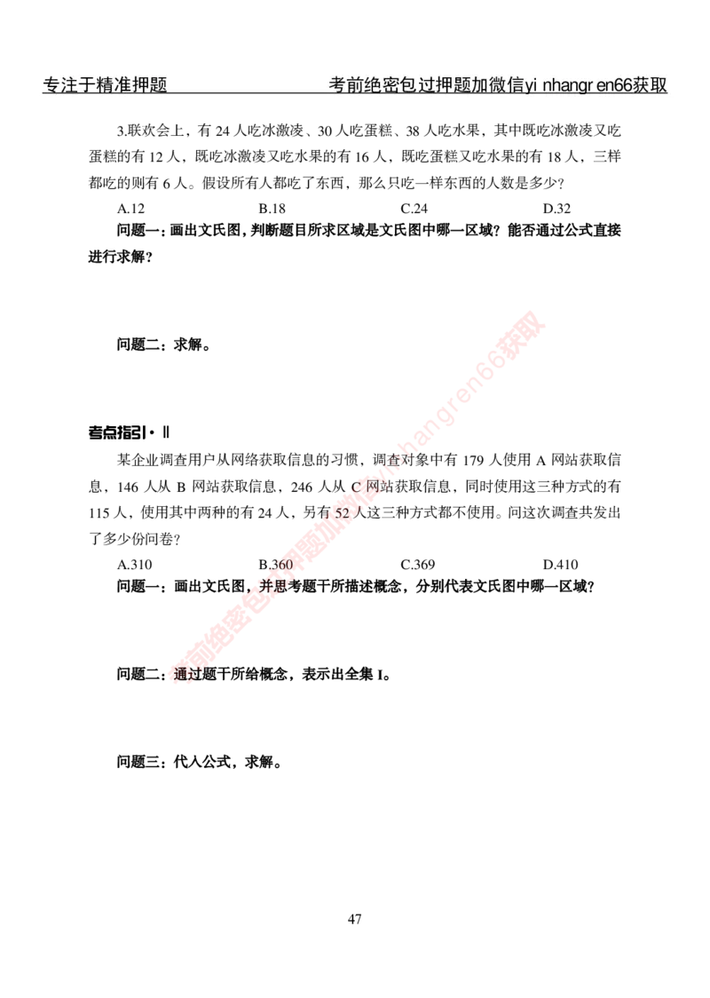 专项攻坚-行测-数量关系-讲义_2025春招题库汇总_银行题库-1_银行全套上岸资料_讲义+题库+冲刺_06、基础巩固讲义（理论知识点讲解+经典例题）全