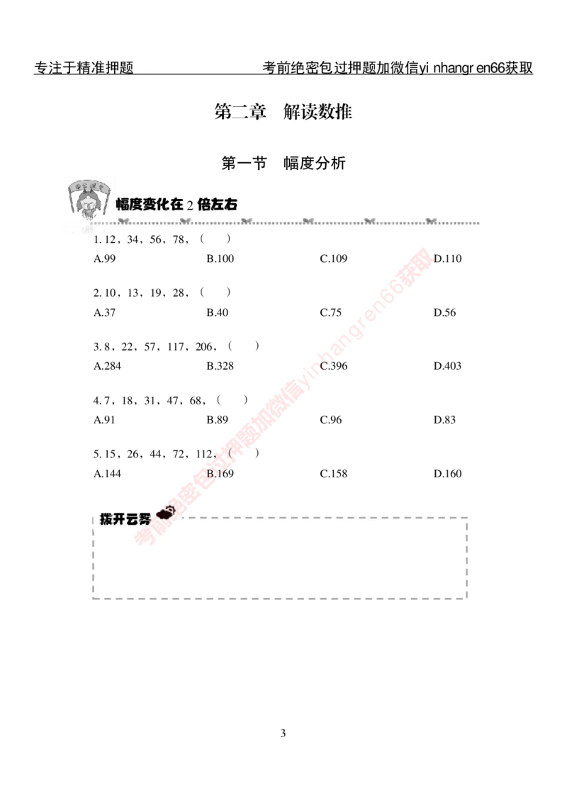 专项攻坚-行测-数量关系-讲义_2025春招题库汇总_银行题库-1_银行全套上岸资料_讲义+题库+冲刺_06、基础巩固讲义（理论知识点讲解+经典例题）全