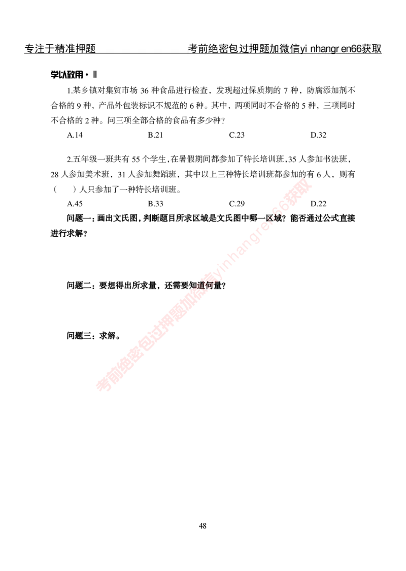 专项攻坚-行测-数量关系-讲义_2025春招题库汇总_银行题库-1_银行全套上岸资料_讲义+题库+冲刺_06、基础巩固讲义（理论知识点讲解+经典例题）全