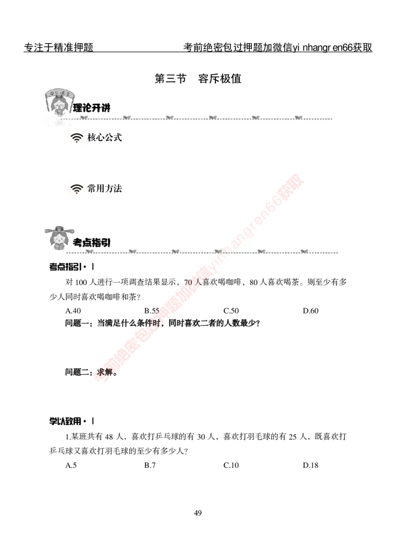 专项攻坚-行测-数量关系-讲义_2025春招题库汇总_银行题库-1_银行全套上岸资料_讲义+题库+冲刺_06、基础巩固讲义（理论知识点讲解+经典例题）全