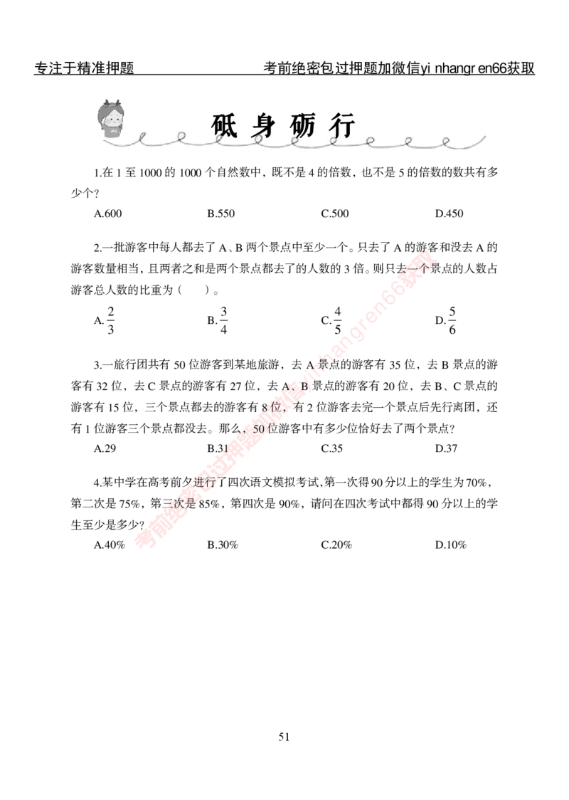 专项攻坚-行测-数量关系-讲义_2025春招题库汇总_银行题库-1_银行全套上岸资料_讲义+题库+冲刺_06、基础巩固讲义（理论知识点讲解+经典例题）全