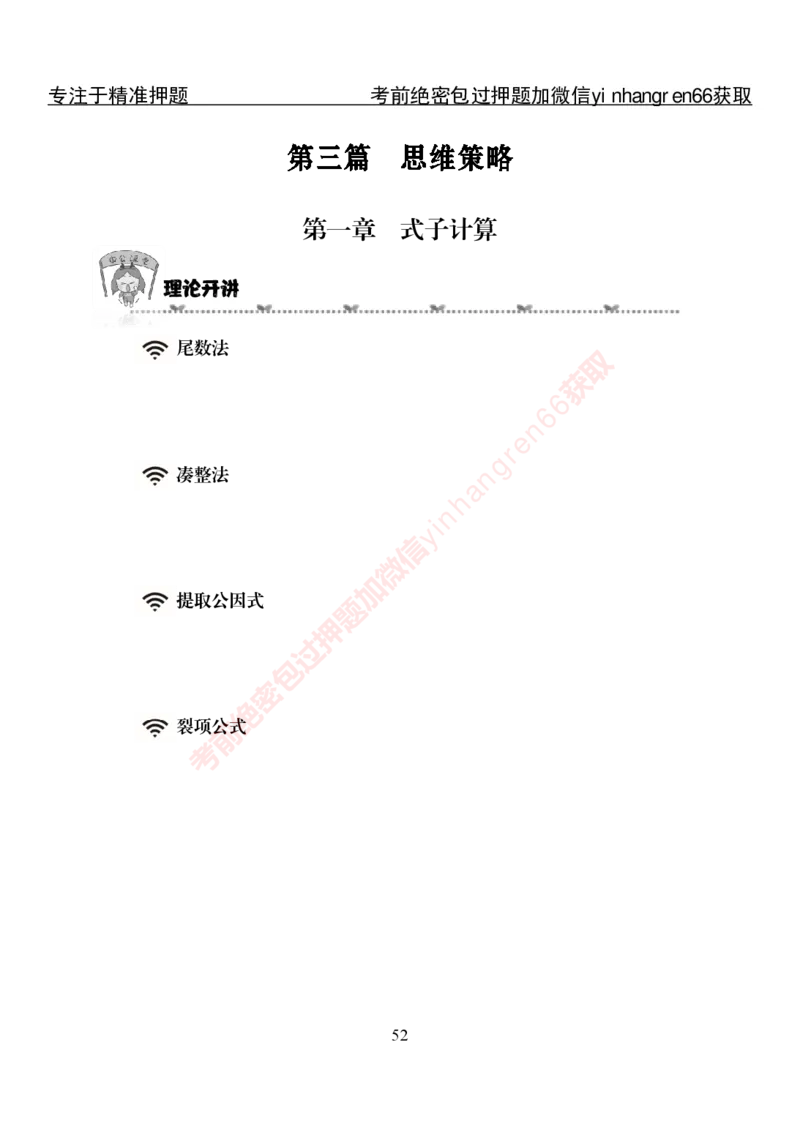 专项攻坚-行测-数量关系-讲义_2025春招题库汇总_银行题库-1_银行全套上岸资料_讲义+题库+冲刺_06、基础巩固讲义（理论知识点讲解+经典例题）全