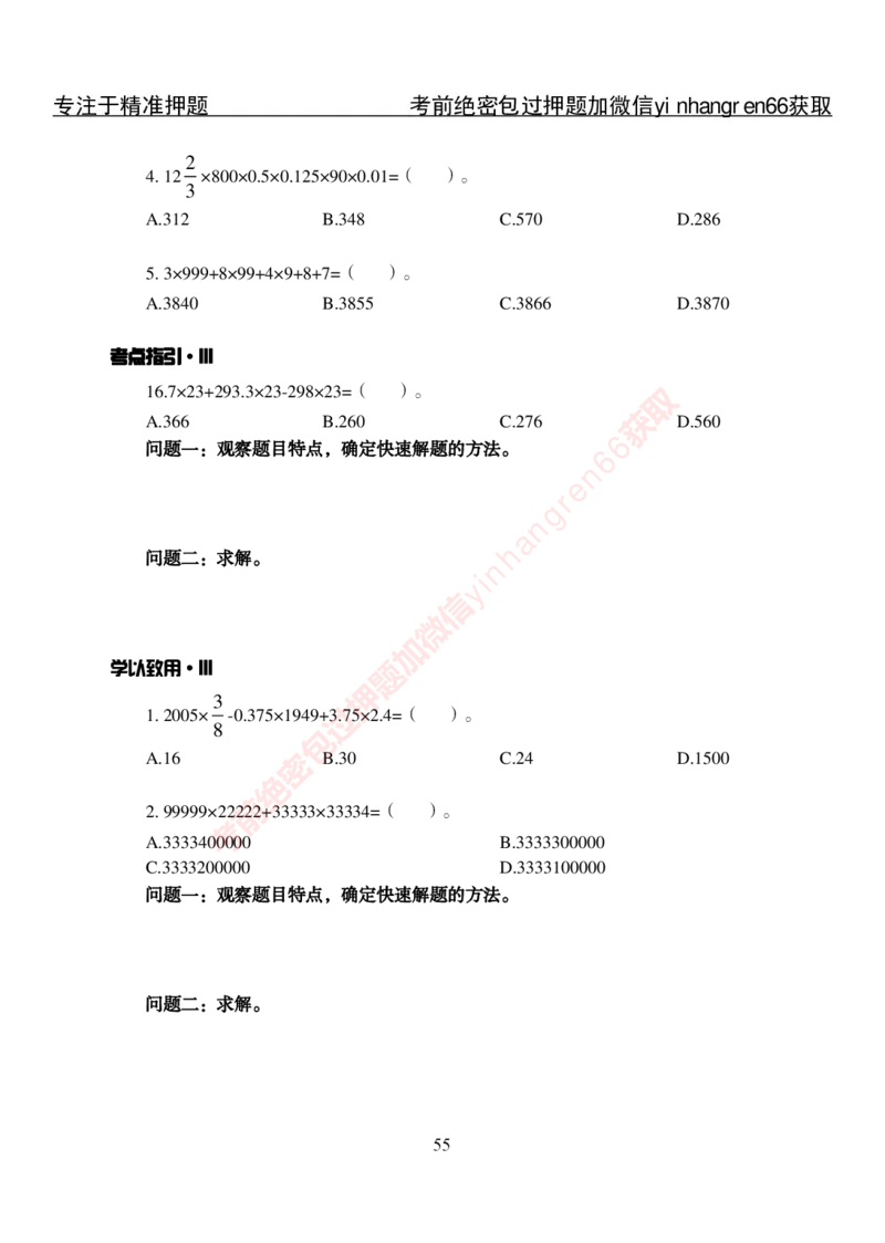 专项攻坚-行测-数量关系-讲义_2025春招题库汇总_银行题库-1_银行全套上岸资料_讲义+题库+冲刺_06、基础巩固讲义（理论知识点讲解+经典例题）全