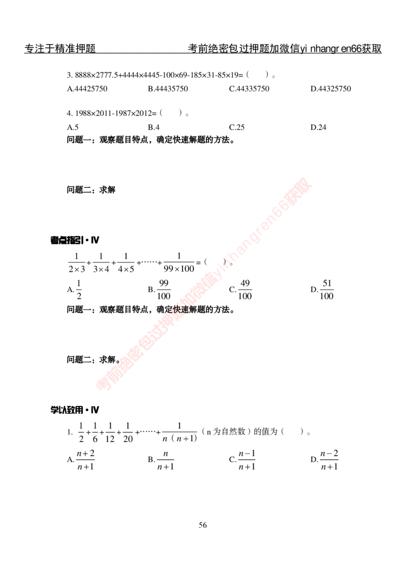 专项攻坚-行测-数量关系-讲义_2025春招题库汇总_银行题库-1_银行全套上岸资料_讲义+题库+冲刺_06、基础巩固讲义（理论知识点讲解+经典例题）全