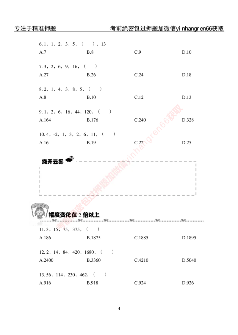 专项攻坚-行测-数量关系-讲义_2025春招题库汇总_银行题库-1_银行全套上岸资料_讲义+题库+冲刺_06、基础巩固讲义（理论知识点讲解+经典例题）全