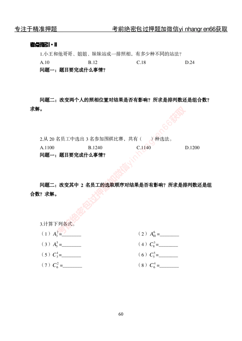 专项攻坚-行测-数量关系-讲义_2025春招题库汇总_银行题库-1_银行全套上岸资料_讲义+题库+冲刺_06、基础巩固讲义（理论知识点讲解+经典例题）全