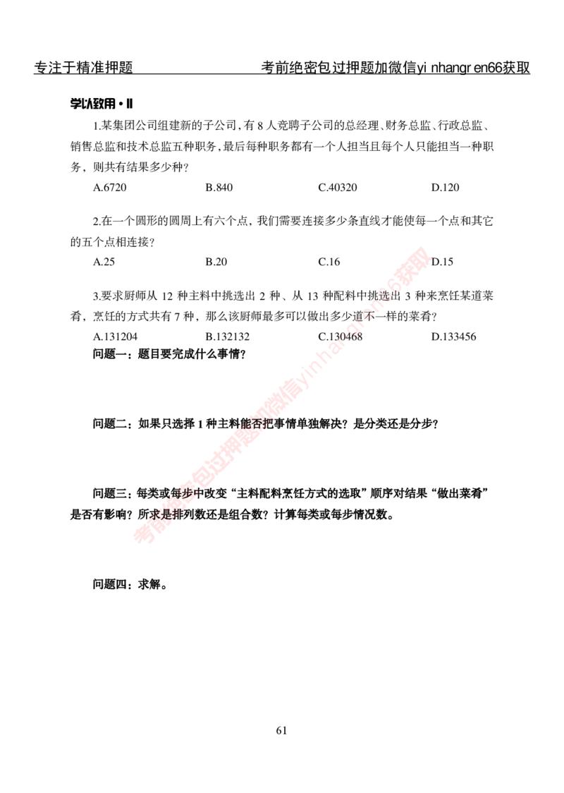 专项攻坚-行测-数量关系-讲义_2025春招题库汇总_银行题库-1_银行全套上岸资料_讲义+题库+冲刺_06、基础巩固讲义（理论知识点讲解+经典例题）全