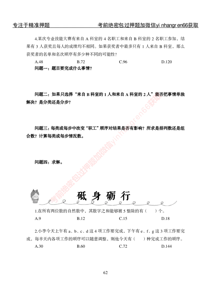 专项攻坚-行测-数量关系-讲义_2025春招题库汇总_银行题库-1_银行全套上岸资料_讲义+题库+冲刺_06、基础巩固讲义（理论知识点讲解+经典例题）全