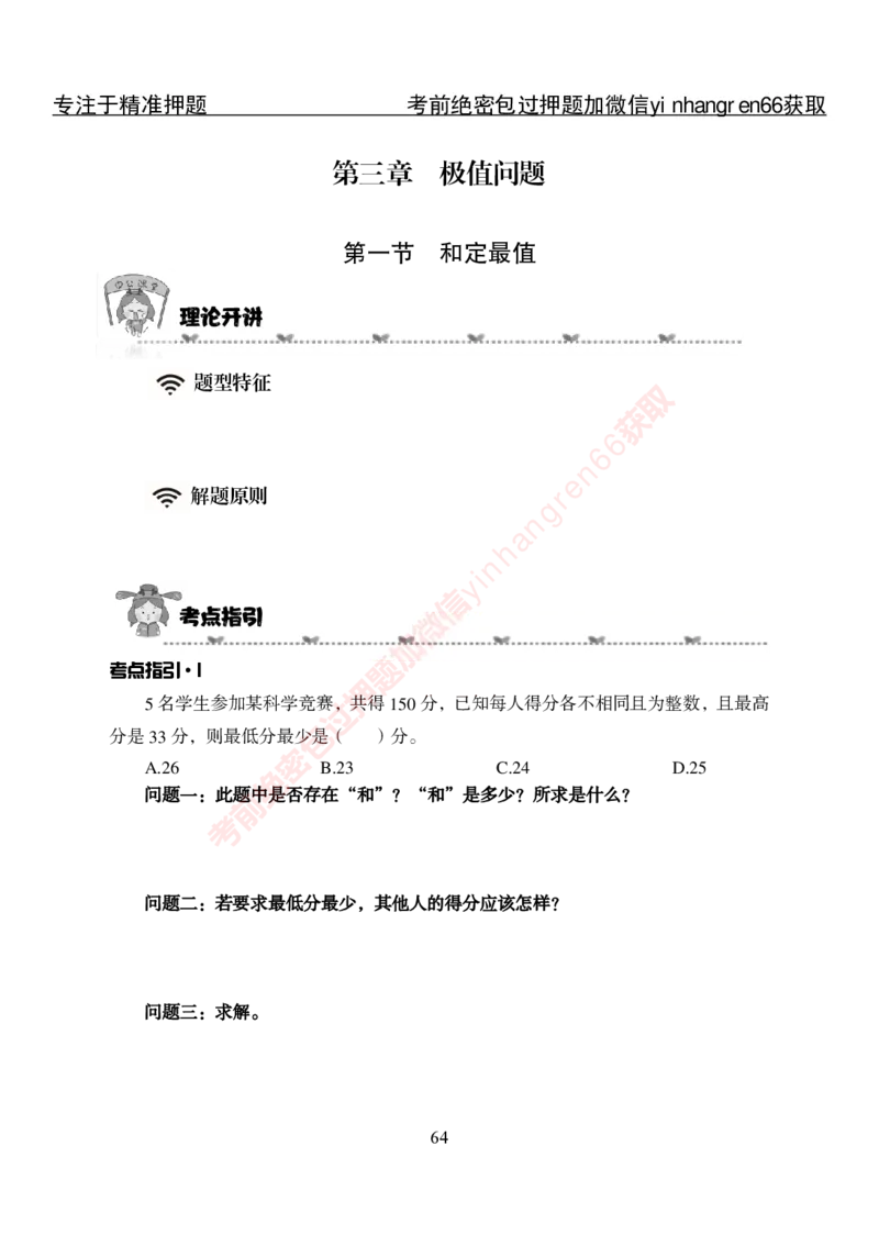 专项攻坚-行测-数量关系-讲义_2025春招题库汇总_银行题库-1_银行全套上岸资料_讲义+题库+冲刺_06、基础巩固讲义（理论知识点讲解+经典例题）全
