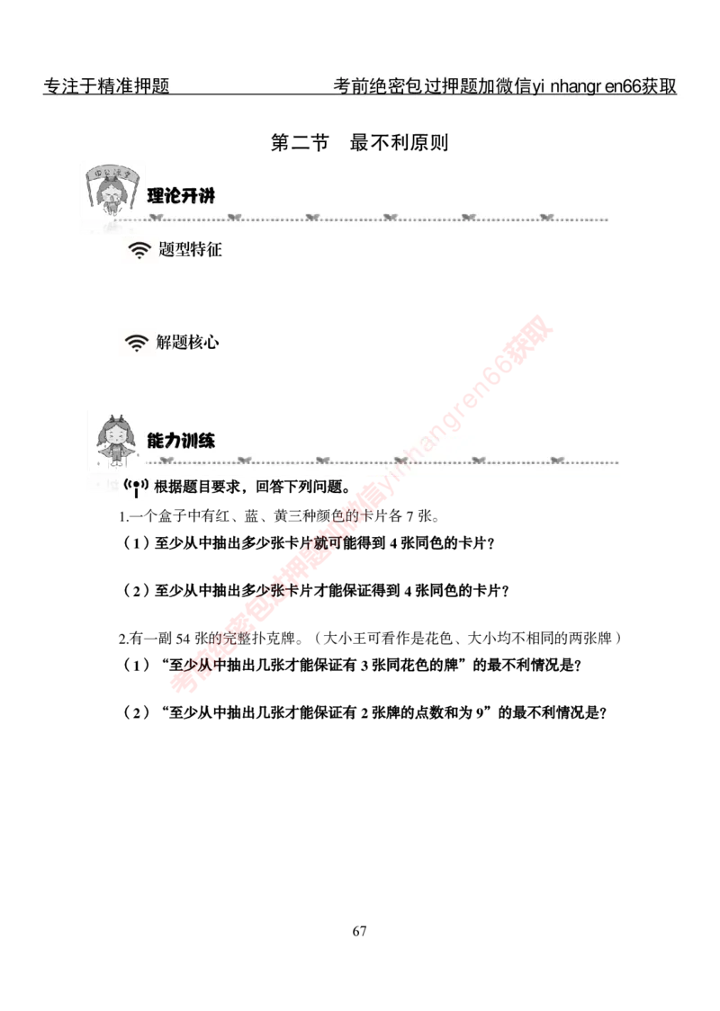 专项攻坚-行测-数量关系-讲义_2025春招题库汇总_银行题库-1_银行全套上岸资料_讲义+题库+冲刺_06、基础巩固讲义（理论知识点讲解+经典例题）全