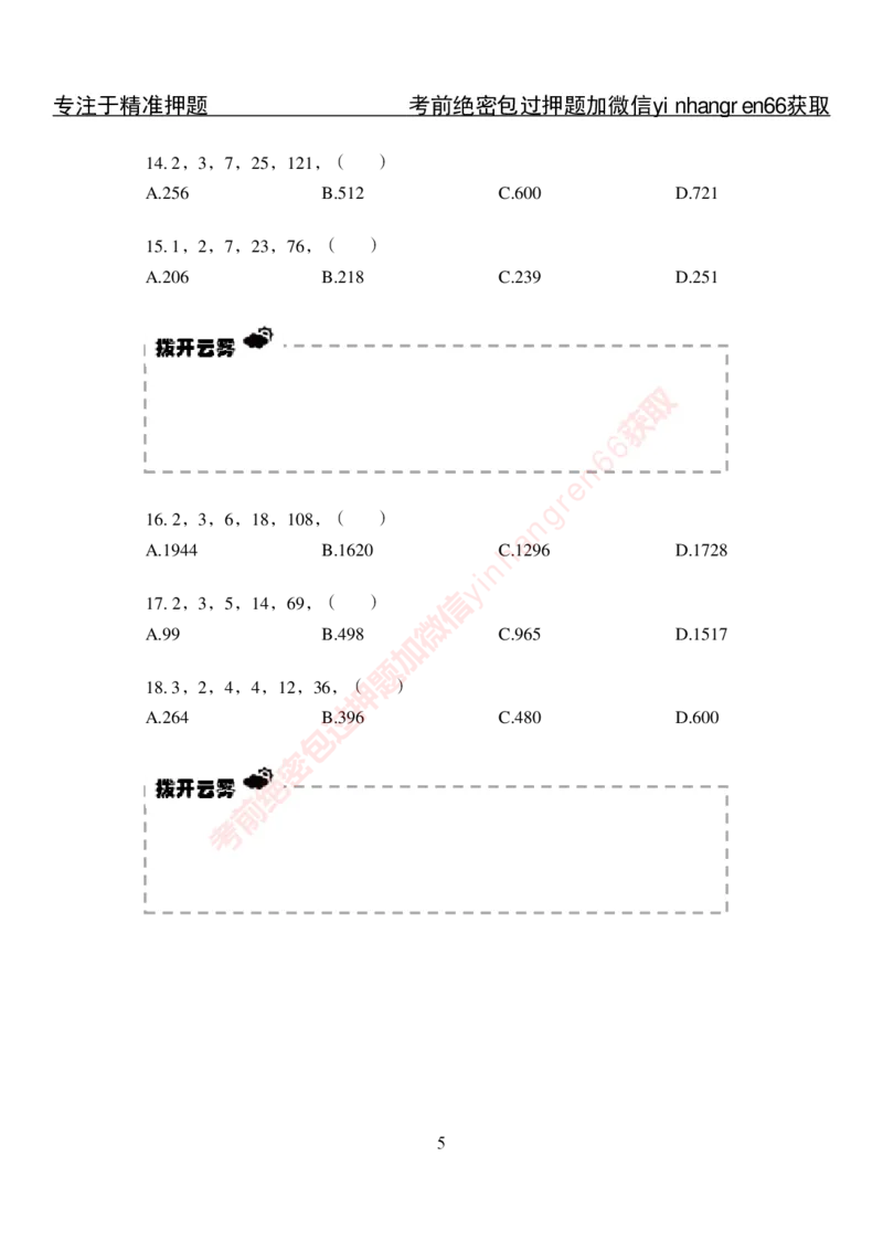 专项攻坚-行测-数量关系-讲义_2025春招题库汇总_银行题库-1_银行全套上岸资料_讲义+题库+冲刺_06、基础巩固讲义（理论知识点讲解+经典例题）全