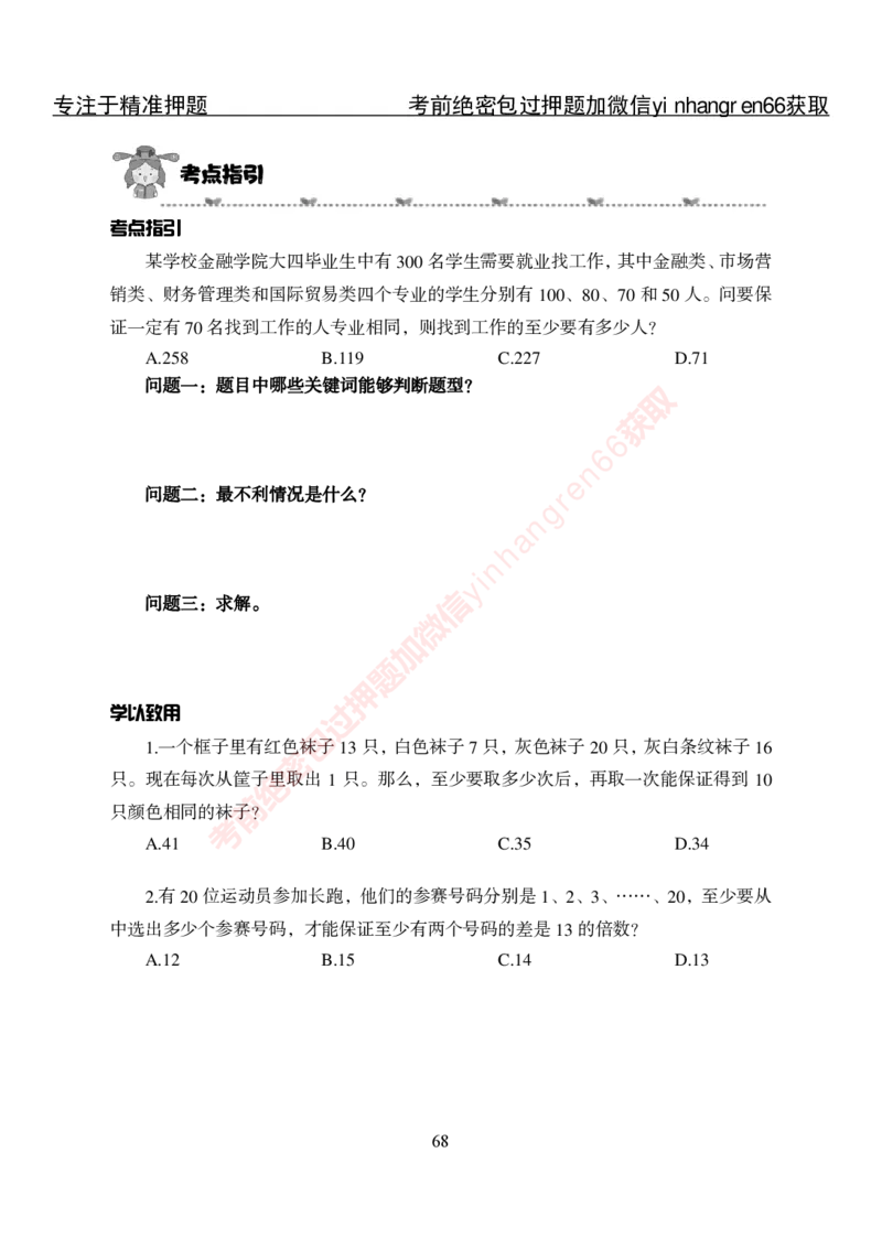 专项攻坚-行测-数量关系-讲义_2025春招题库汇总_银行题库-1_银行全套上岸资料_讲义+题库+冲刺_06、基础巩固讲义（理论知识点讲解+经典例题）全