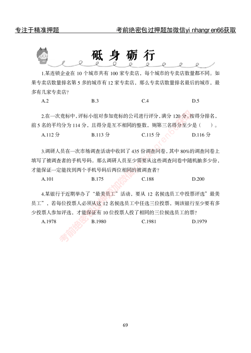 专项攻坚-行测-数量关系-讲义_2025春招题库汇总_银行题库-1_银行全套上岸资料_讲义+题库+冲刺_06、基础巩固讲义（理论知识点讲解+经典例题）全