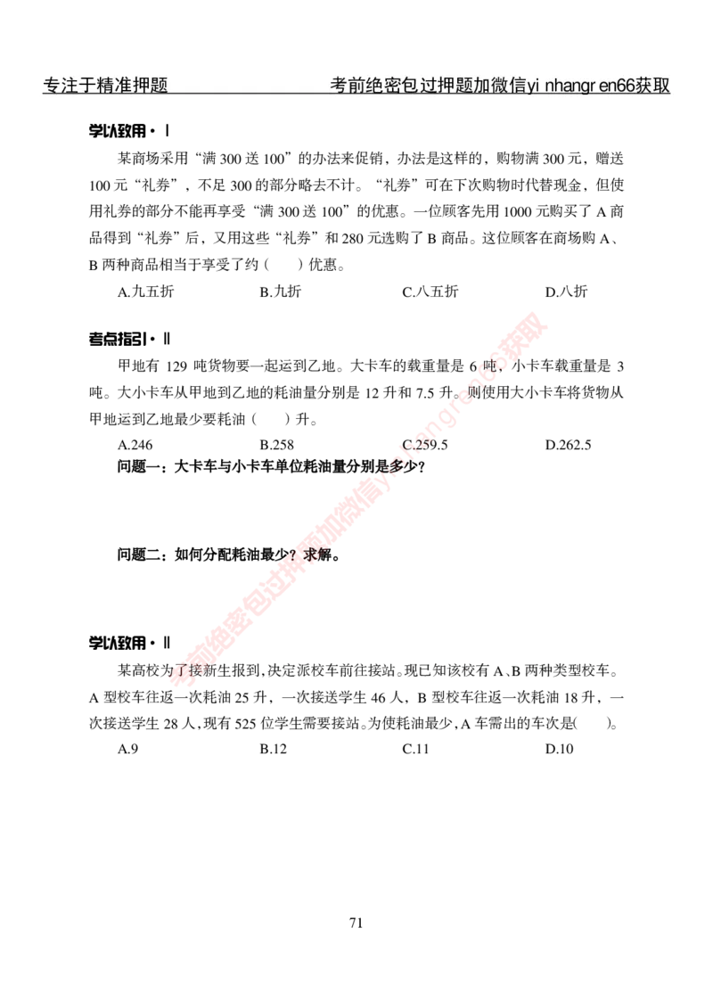 专项攻坚-行测-数量关系-讲义_2025春招题库汇总_银行题库-1_银行全套上岸资料_讲义+题库+冲刺_06、基础巩固讲义（理论知识点讲解+经典例题）全