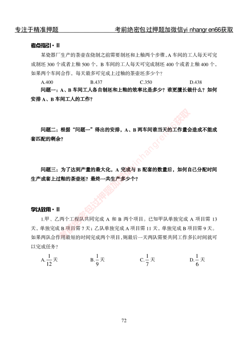 专项攻坚-行测-数量关系-讲义_2025春招题库汇总_银行题库-1_银行全套上岸资料_讲义+题库+冲刺_06、基础巩固讲义（理论知识点讲解+经典例题）全