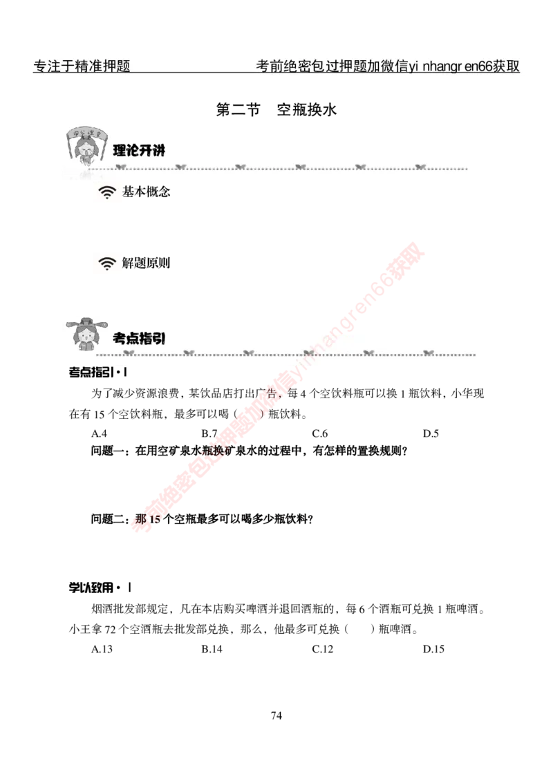 专项攻坚-行测-数量关系-讲义_2025春招题库汇总_银行题库-1_银行全套上岸资料_讲义+题库+冲刺_06、基础巩固讲义（理论知识点讲解+经典例题）全