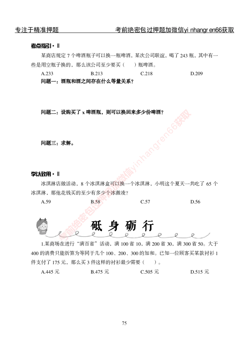 专项攻坚-行测-数量关系-讲义_2025春招题库汇总_银行题库-1_银行全套上岸资料_讲义+题库+冲刺_06、基础巩固讲义（理论知识点讲解+经典例题）全