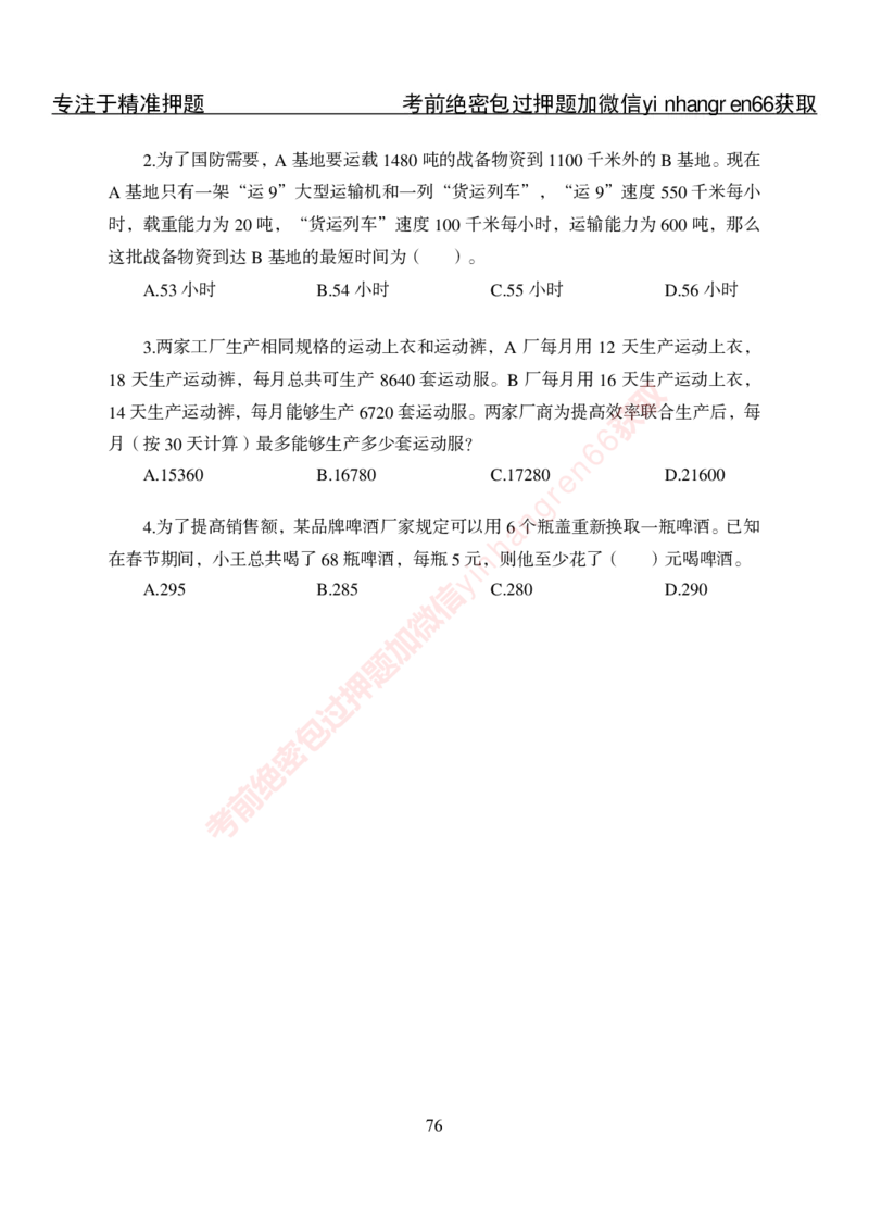 专项攻坚-行测-数量关系-讲义_2025春招题库汇总_银行题库-1_银行全套上岸资料_讲义+题库+冲刺_06、基础巩固讲义（理论知识点讲解+经典例题）全