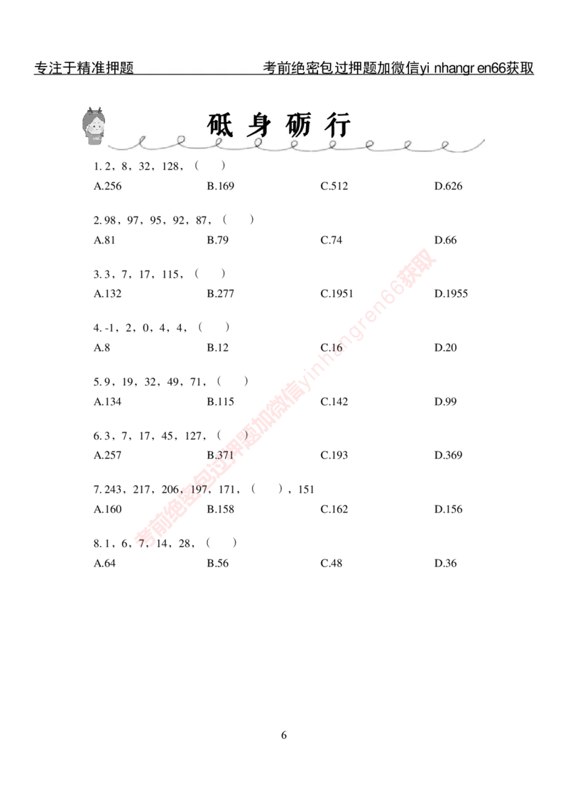 专项攻坚-行测-数量关系-讲义_2025春招题库汇总_银行题库-1_银行全套上岸资料_讲义+题库+冲刺_06、基础巩固讲义（理论知识点讲解+经典例题）全