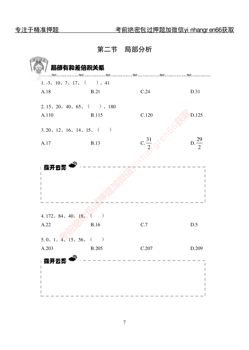 专项攻坚-行测-数量关系-讲义_2025春招题库汇总_银行题库-1_银行全套上岸资料_讲义+题库+冲刺_06、基础巩固讲义（理论知识点讲解+经典例题）全