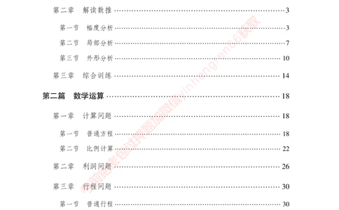 专项攻坚-行测-数量关系-讲义_2025春招题库汇总_银行题库-1_银行全套上岸资料_讲义+题库+冲刺_06、基础巩固讲义（理论知识点讲解+经典例题）全