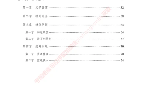 专项攻坚-行测-数量关系-讲义_2025春招题库汇总_银行题库-1_银行全套上岸资料_讲义+题库+冲刺_06、基础巩固讲义（理论知识点讲解+经典例题）全