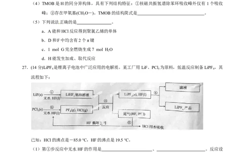 2014年高考化学试卷（安徽）（空白卷）_历年高考真题合集_化学历年高考真题_新&middot;Word版2008-2025&middot;高考化学真题_化学（按年份分类）2008-2025_2014&middot;高考化学真题