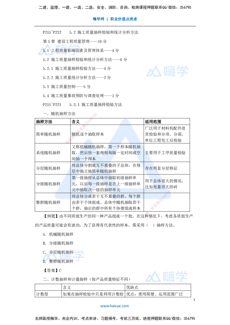 16.2025杨彬-考前拔分速成-第5章（2）5.2施工质量抽样检验和统计分析方法_2026年一级建造师_2026年一建管理_2025年一建管理SVIP_04-冲刺串讲✿考点强化✿小灶集训_讲义