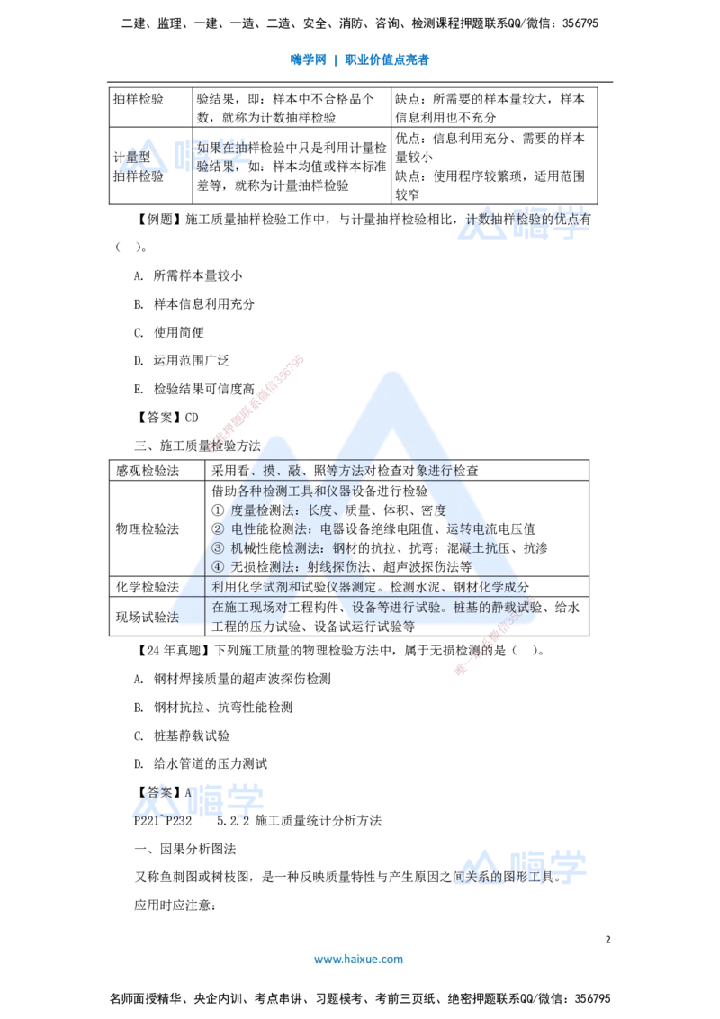 16.2025杨彬-考前拔分速成-第5章（2）5.2施工质量抽样检验和统计分析方法_2026年一级建造师_2026年一建管理_2025年一建管理SVIP_04-冲刺串讲✿考点强化✿小灶集训_讲义