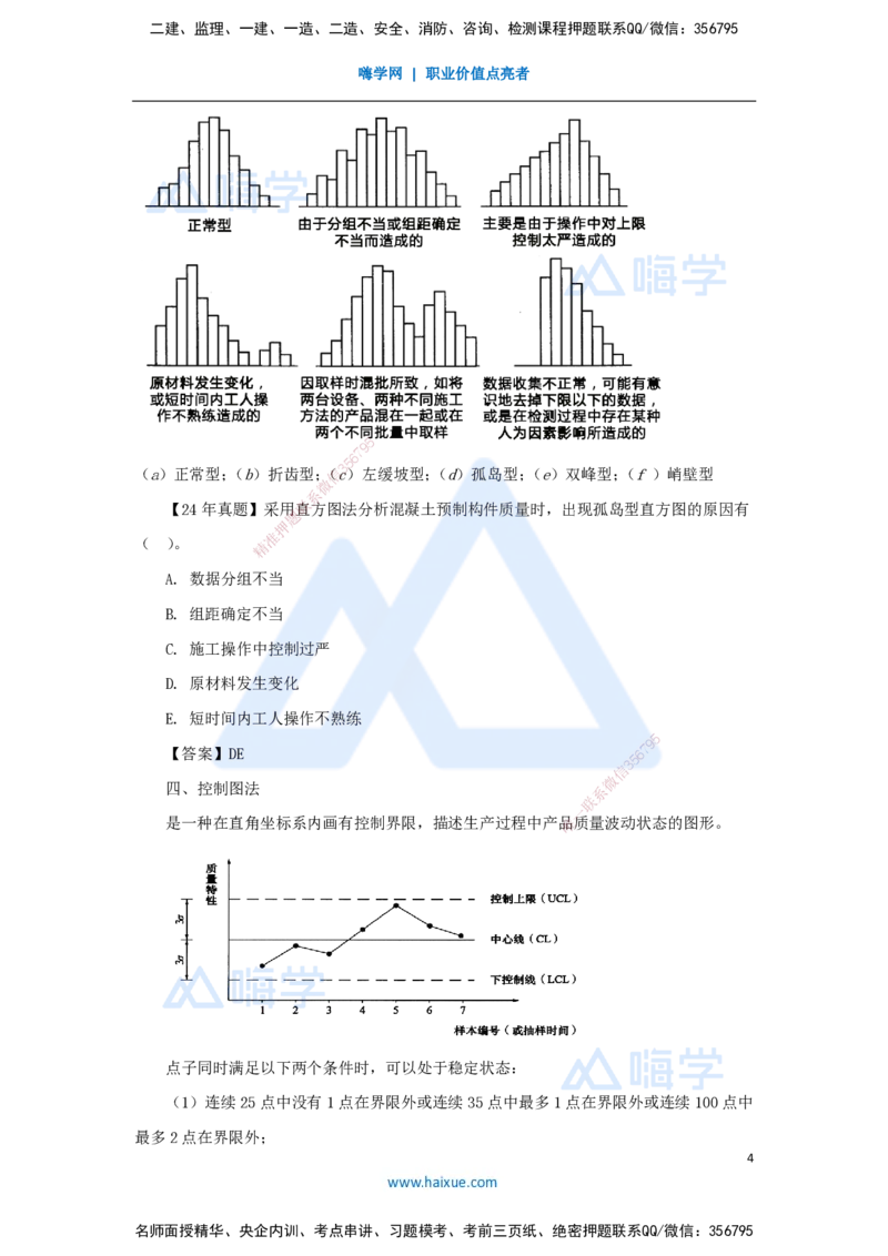 16.2025杨彬-考前拔分速成-第5章（2）5.2施工质量抽样检验和统计分析方法_2026年一级建造师_2026年一建管理_2025年一建管理SVIP_04-冲刺串讲✿考点强化✿小灶集训_讲义