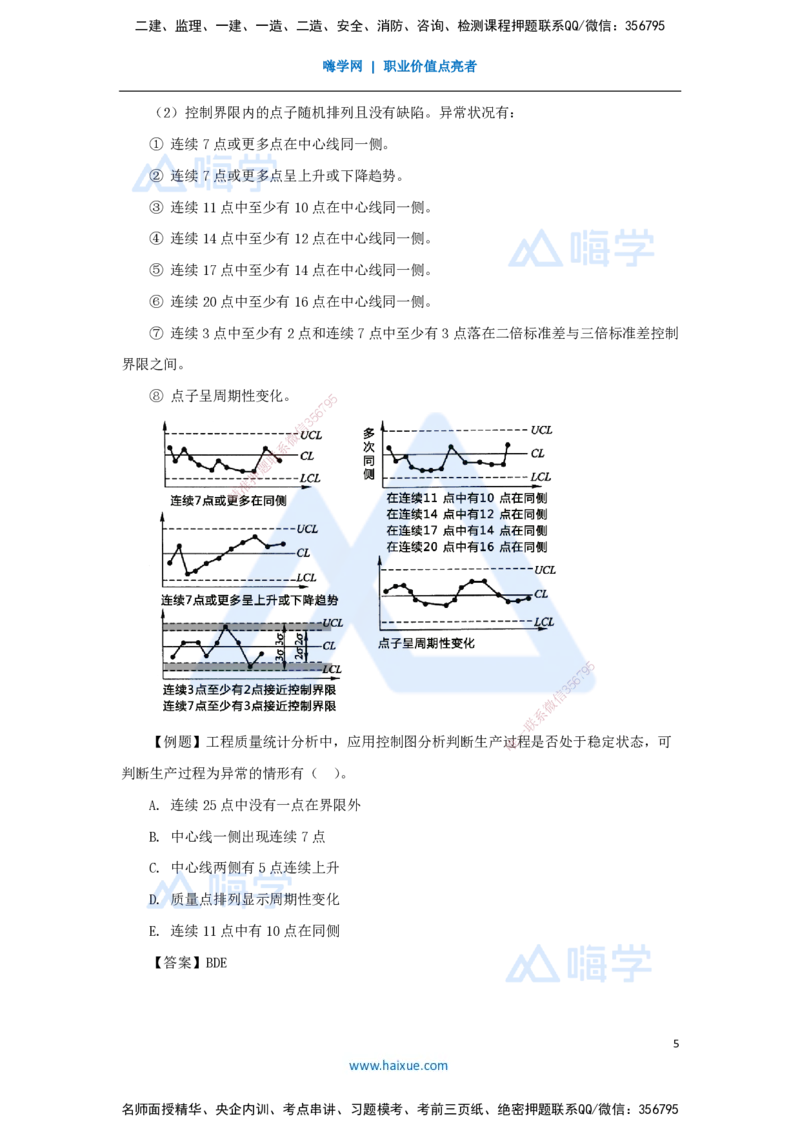 16.2025杨彬-考前拔分速成-第5章（2）5.2施工质量抽样检验和统计分析方法_2026年一级建造师_2026年一建管理_2025年一建管理SVIP_04-冲刺串讲✿考点强化✿小灶集训_讲义