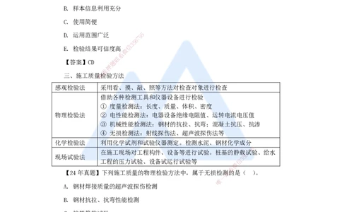 16.2025杨彬-考前拔分速成-第5章（2）5.2施工质量抽样检验和统计分析方法_2026年一级建造师_2026年一建管理_2025年一建管理SVIP_04-冲刺串讲✿考点强化✿小灶集训_讲义