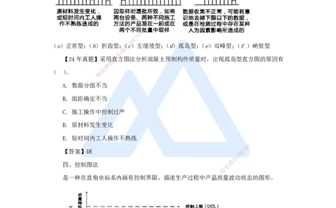 16.2025杨彬-考前拔分速成-第5章（2）5.2施工质量抽样检验和统计分析方法_2026年一级建造师_2026年一建管理_2025年一建管理SVIP_04-冲刺串讲✿考点强化✿小灶集训_讲义