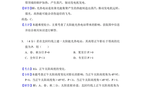 2014年高考地理试卷（新课标Ⅰ）（解析卷）_地理历年高考真题_新&middot;PDF版2008-2025&middot;高考地理真题_地理（按试卷类型分类）2008-2025_全国卷&middot;地理（2008-2025）