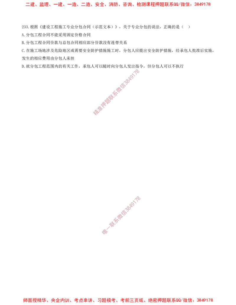 19.19-第3章-建设工程招标投标与合同（八）_2026年一级建造师_2026年一建管理_2025年一建管理SVIP_03-习题精析✿实战特训✿模考通关_23-管理《习题代练班》金月SMR推荐