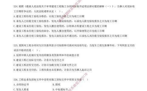 19.19-第3章-建设工程招标投标与合同（八）_2026年一级建造师_2026年一建管理_2025年一建管理SVIP_03-习题精析✿实战特训✿模考通关_23-管理《习题代练班》金月SMR推荐