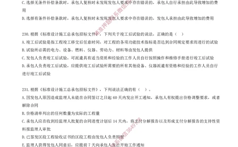 19.19-第3章-建设工程招标投标与合同（八）_2026年一级建造师_2026年一建管理_2025年一建管理SVIP_03-习题精析✿实战特训✿模考通关_23-管理《习题代练班》金月SMR推荐