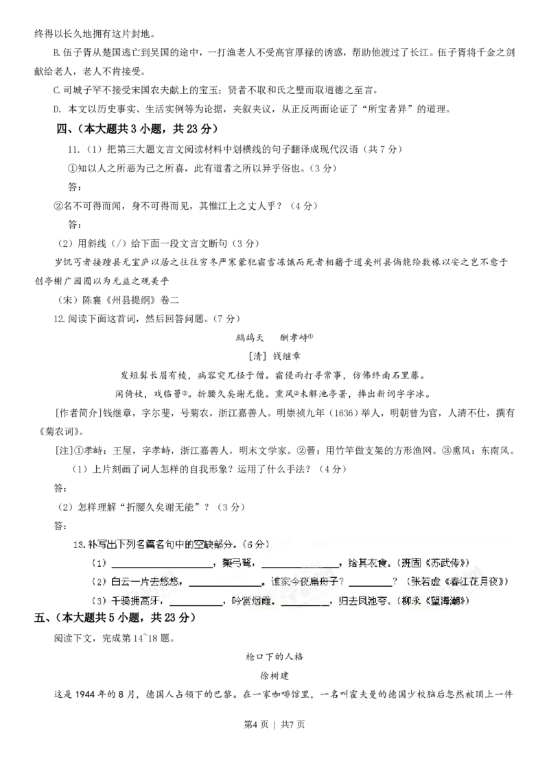 2013年高考语文试卷（重庆）（空白卷）_语文历年高考真题_新&middot;PDF版2008-2025&middot;高考语文真题_语文（按试卷类型分类）2008-2025_自主命题卷&middot;语文（2008-2025）_重庆自主命题&middot;语文（2012-2015）