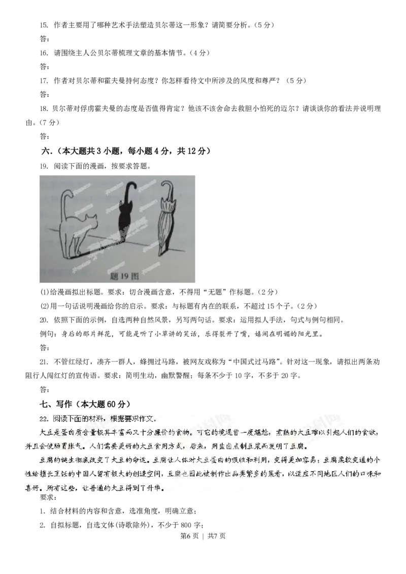 2013年高考语文试卷（重庆）（空白卷）_语文历年高考真题_新&middot;PDF版2008-2025&middot;高考语文真题_语文（按试卷类型分类）2008-2025_自主命题卷&middot;语文（2008-2025）_重庆自主命题&middot;语文（2012-2015）