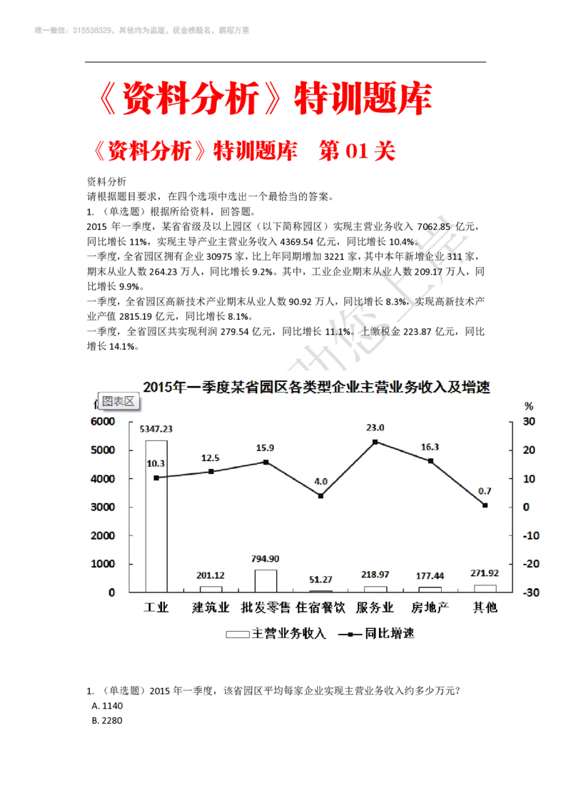 强化训练资料分析题库_三桶油_中海油_2-中海油招聘考试-通用能力_资料分析模块知识点讲义+题库