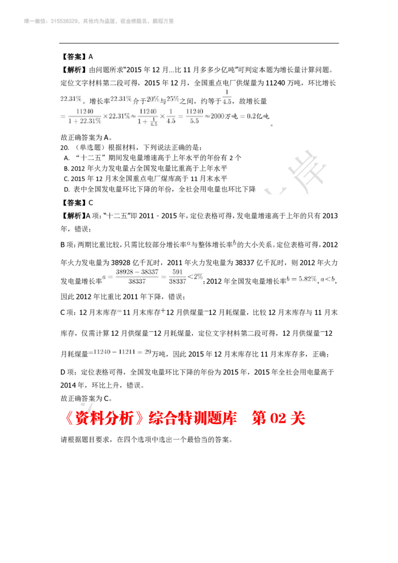 强化训练资料分析题库_三桶油_中海油_2-中海油招聘考试-通用能力_资料分析模块知识点讲义+题库