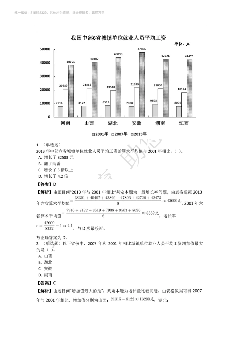 强化训练资料分析题库_三桶油_中海油_2-中海油招聘考试-通用能力_资料分析模块知识点讲义+题库