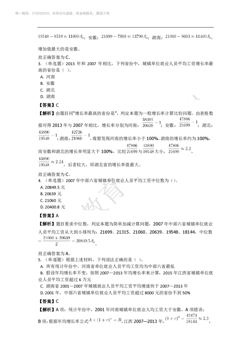 强化训练资料分析题库_三桶油_中海油_2-中海油招聘考试-通用能力_资料分析模块知识点讲义+题库