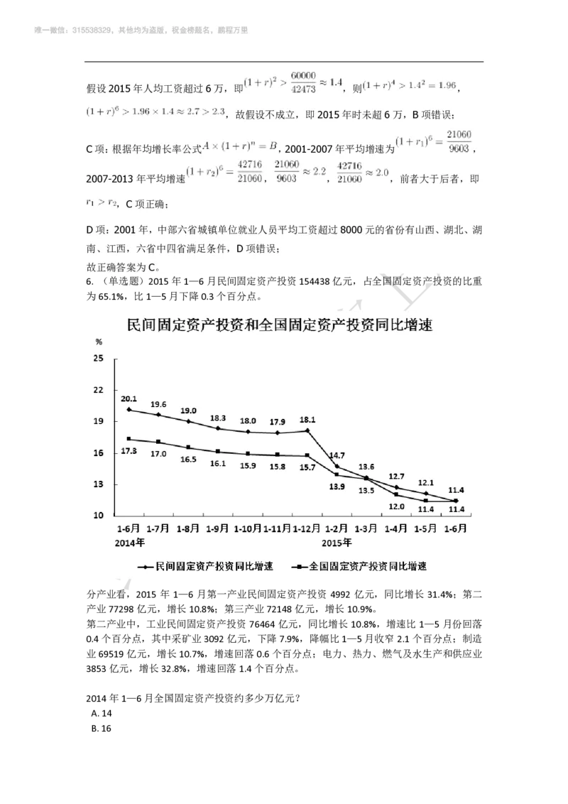 强化训练资料分析题库_三桶油_中海油_2-中海油招聘考试-通用能力_资料分析模块知识点讲义+题库