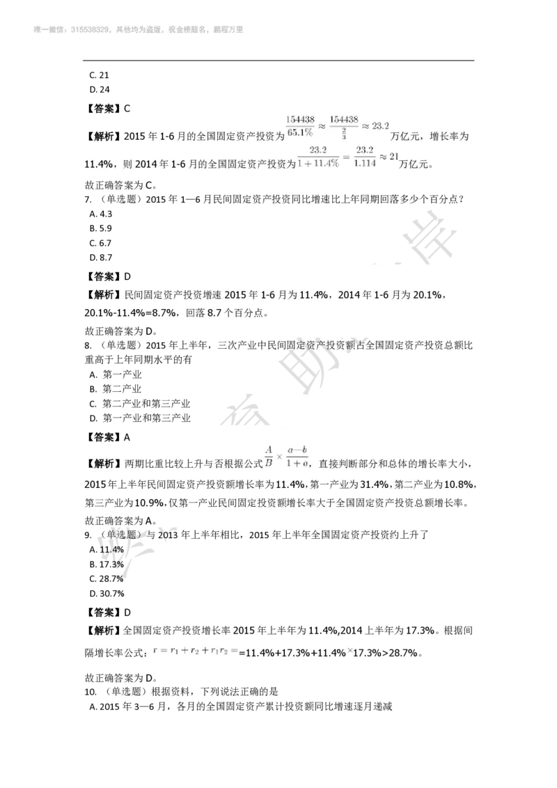 强化训练资料分析题库_三桶油_中海油_2-中海油招聘考试-通用能力_资料分析模块知识点讲义+题库