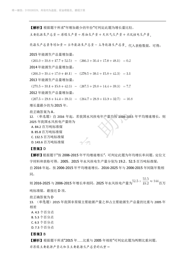 强化训练资料分析题库_三桶油_中海油_2-中海油招聘考试-通用能力_资料分析模块知识点讲义+题库