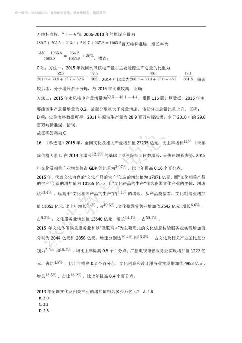 强化训练资料分析题库_三桶油_中海油_2-中海油招聘考试-通用能力_资料分析模块知识点讲义+题库