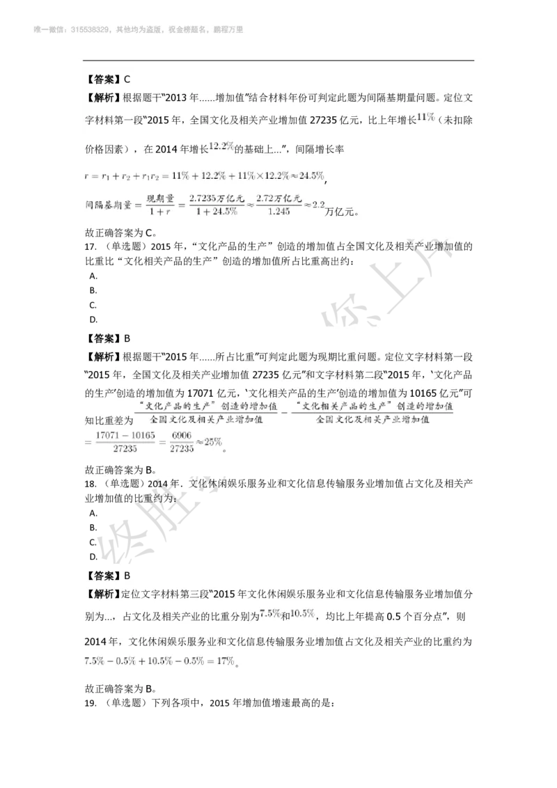 强化训练资料分析题库_三桶油_中海油_2-中海油招聘考试-通用能力_资料分析模块知识点讲义+题库